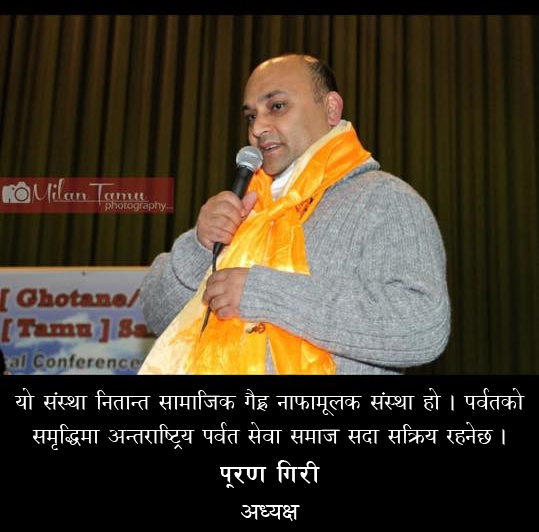 समृद्ध पर्वत नै हाम्रो चाहना हो